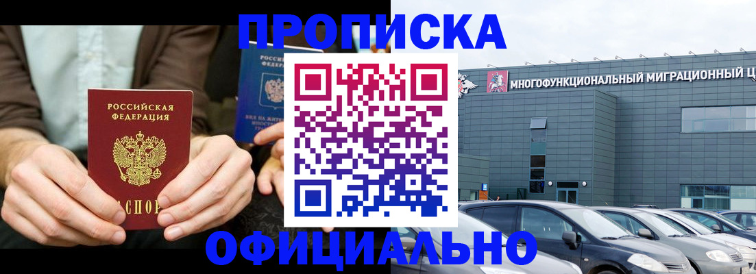 временная регистрация законно в Курганинске