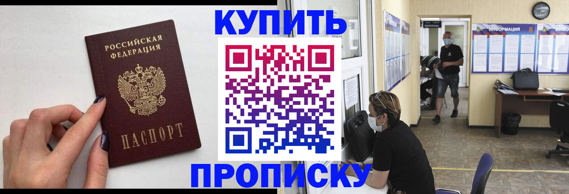 прописка гарантия в Курганинске