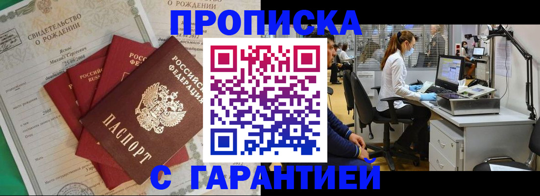 прописка ребенка в Курганинске