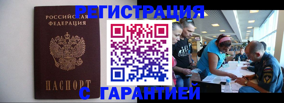 временная регистрация гарантия в Курганинске