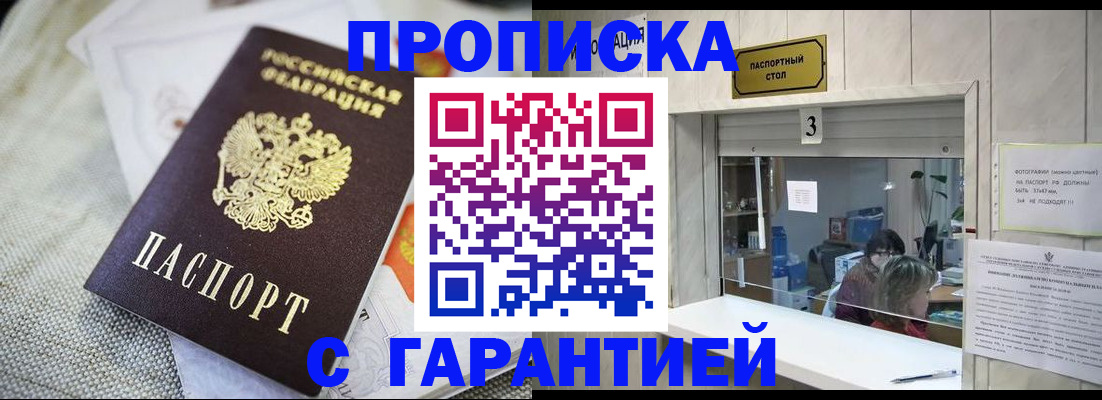 прописка для кредита в Курганинске